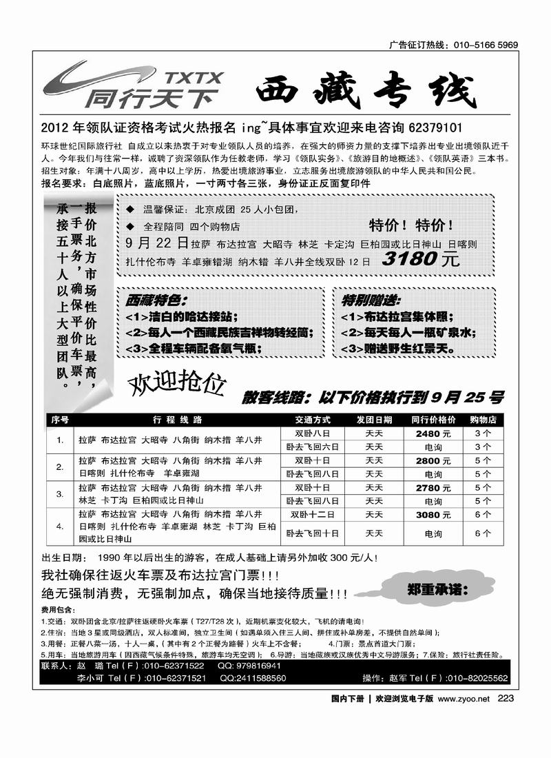 同行天下·西藏专线