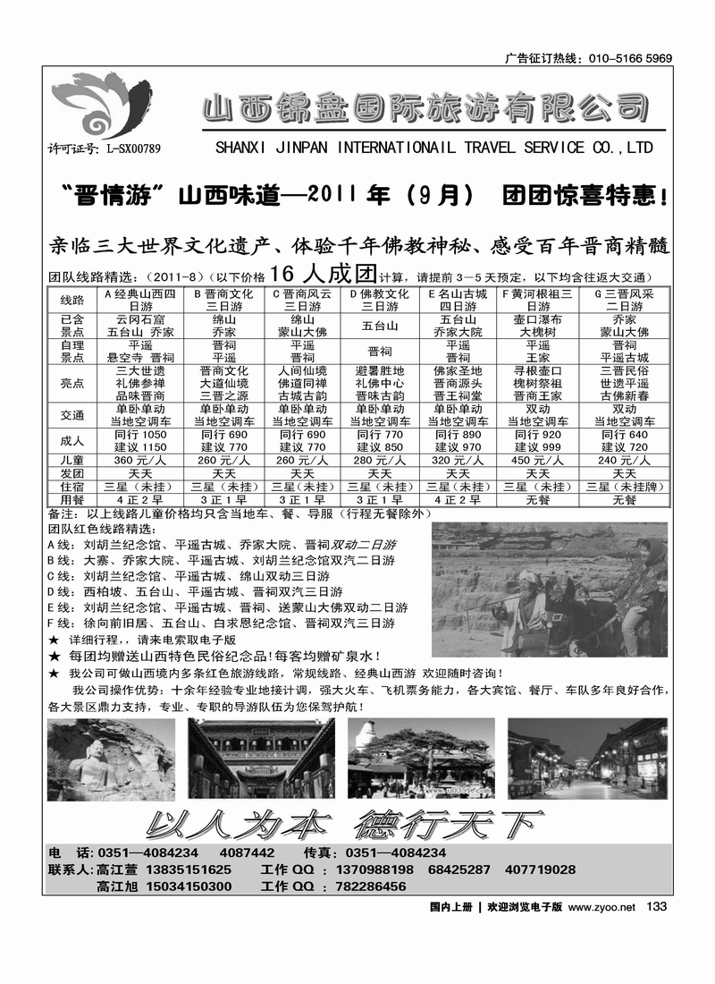 山西锦盘旅游有限公司