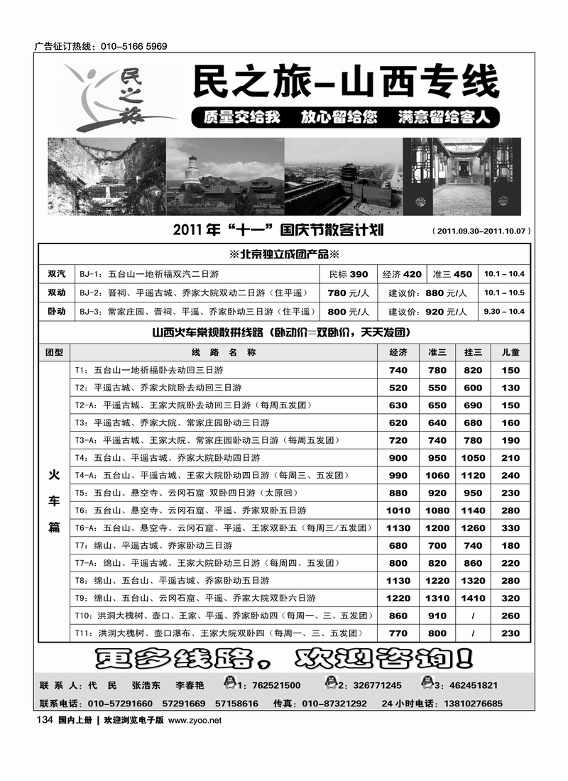民之旅－山西专线