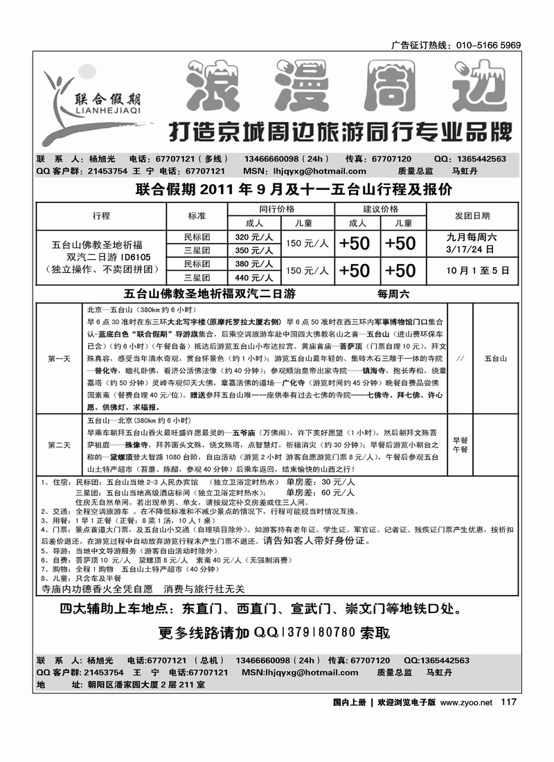 联合假期·周边专线