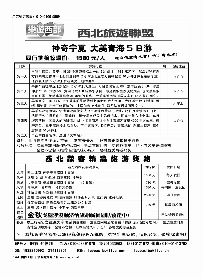 乐游西部西北旅游联盟