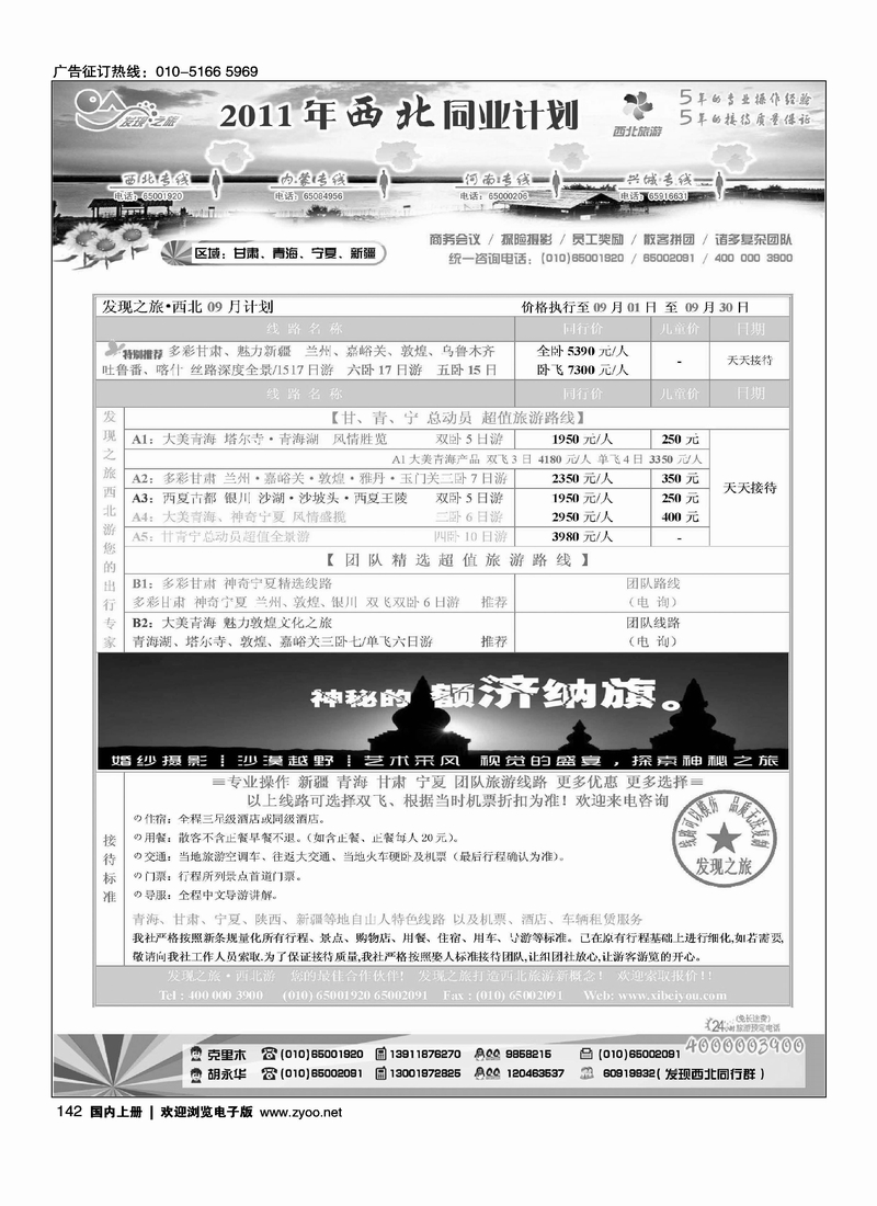 发现之旅·西北游