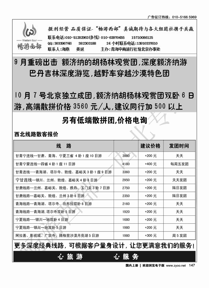 畅游西部--西北专线