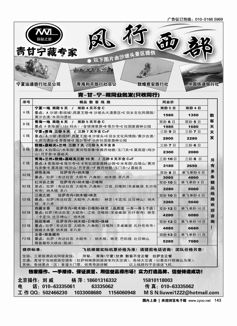 风行西部
