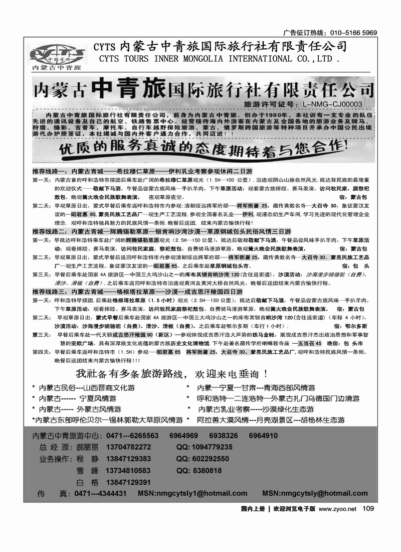 内蒙古中青旅国际旅行社-国内部