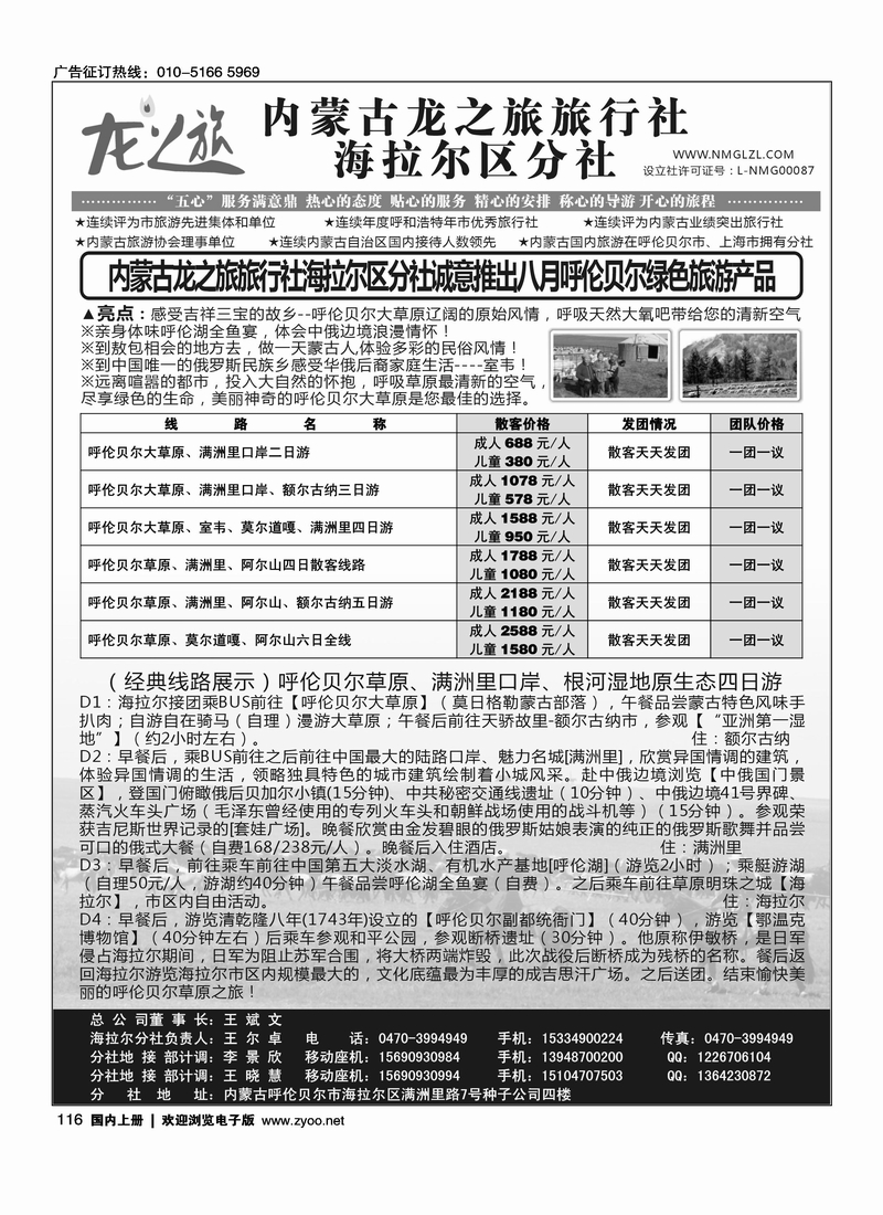 内蒙古龙之旅旅行社海拉尔区分社