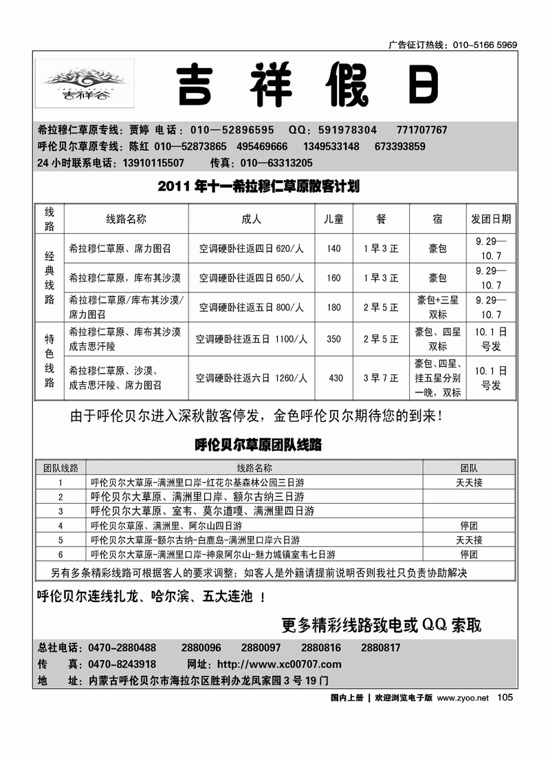 吉祥假日