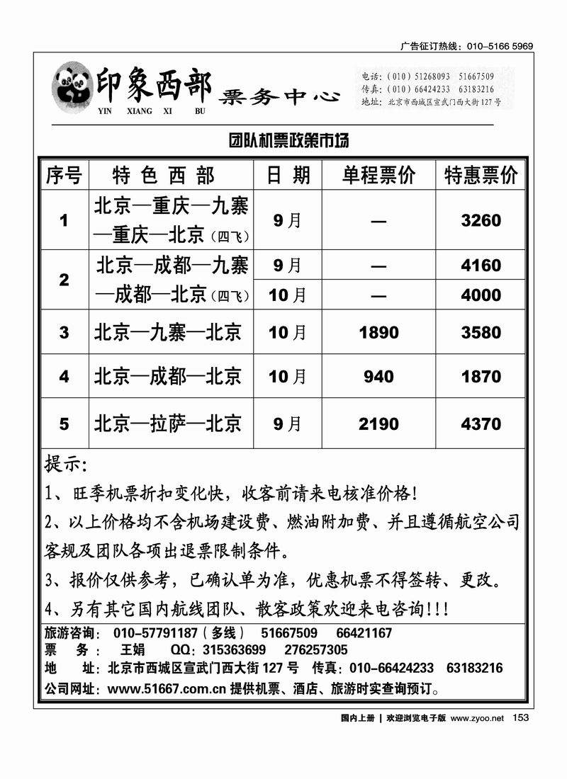印象西部—票务