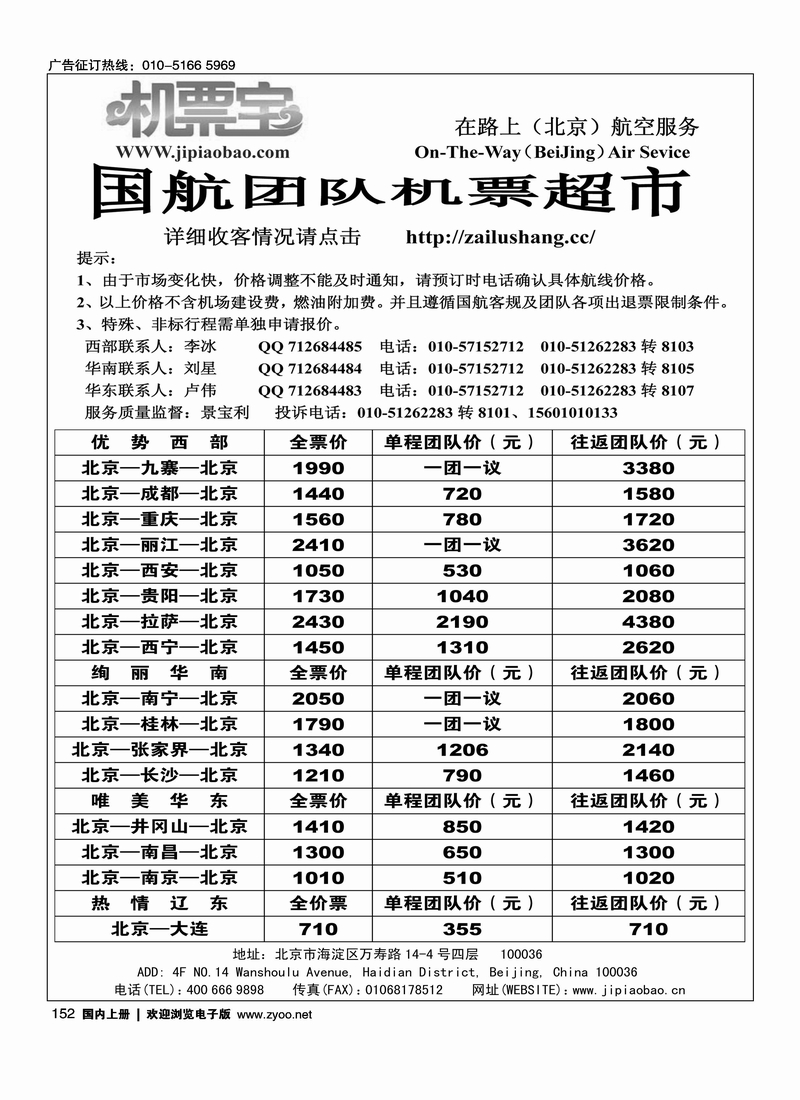 在路上（航空票务）