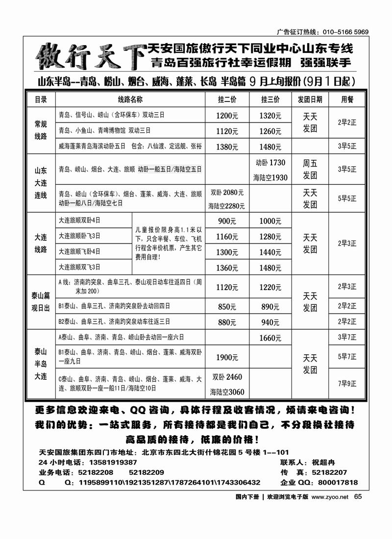 傲行天下·山东专线