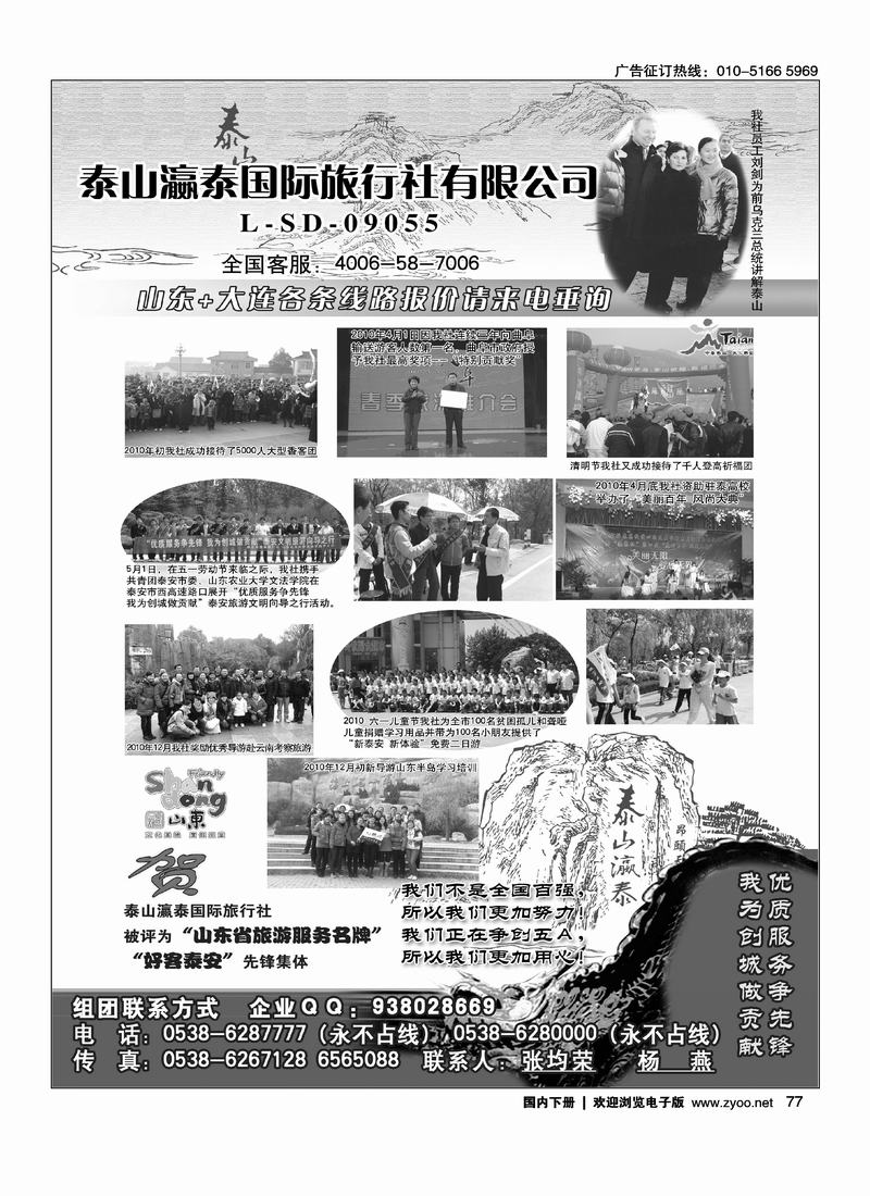 山东省泰山瀛泰国际旅行社1