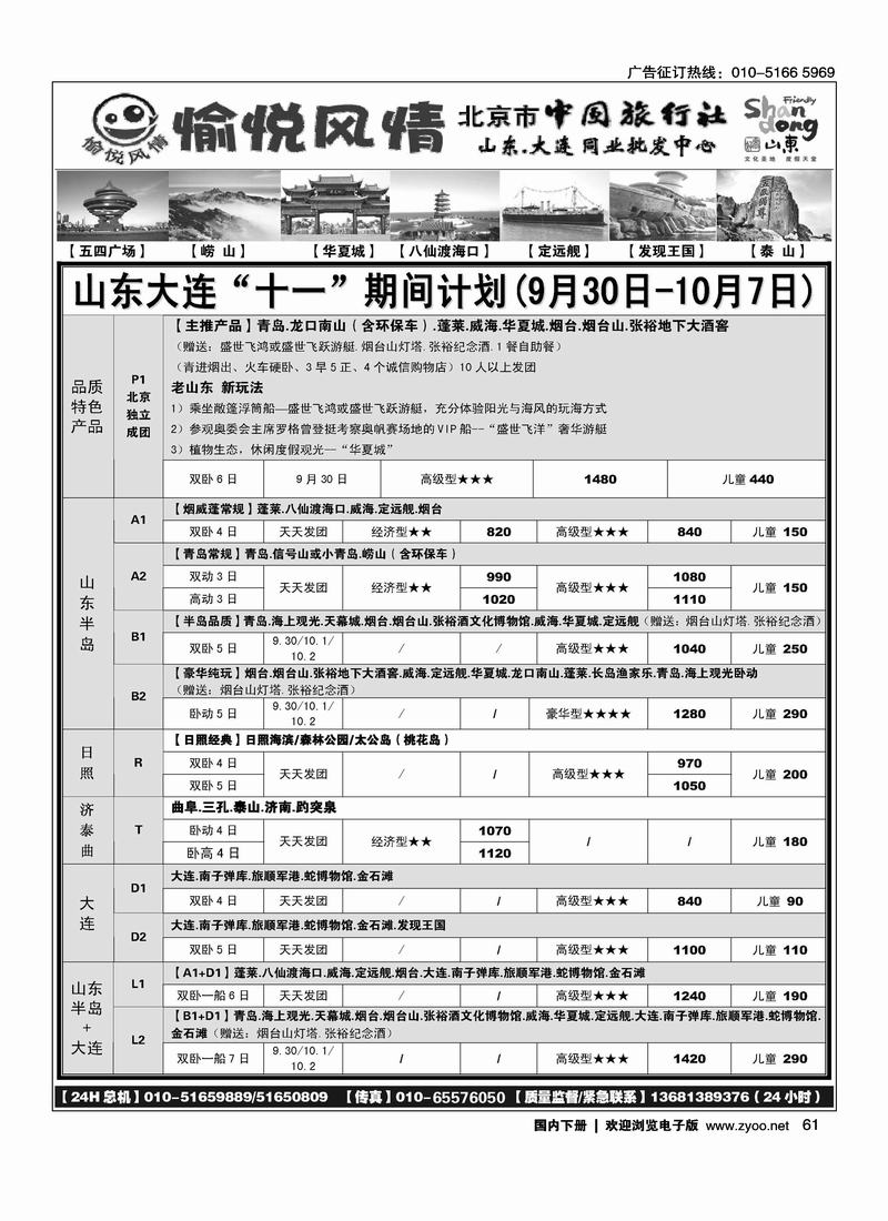 愉悦风情·山东、大连同业批发中心