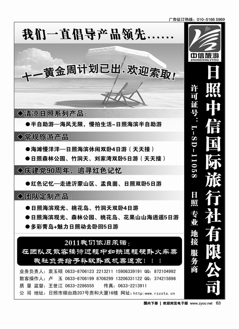 日照中信国际旅行社1