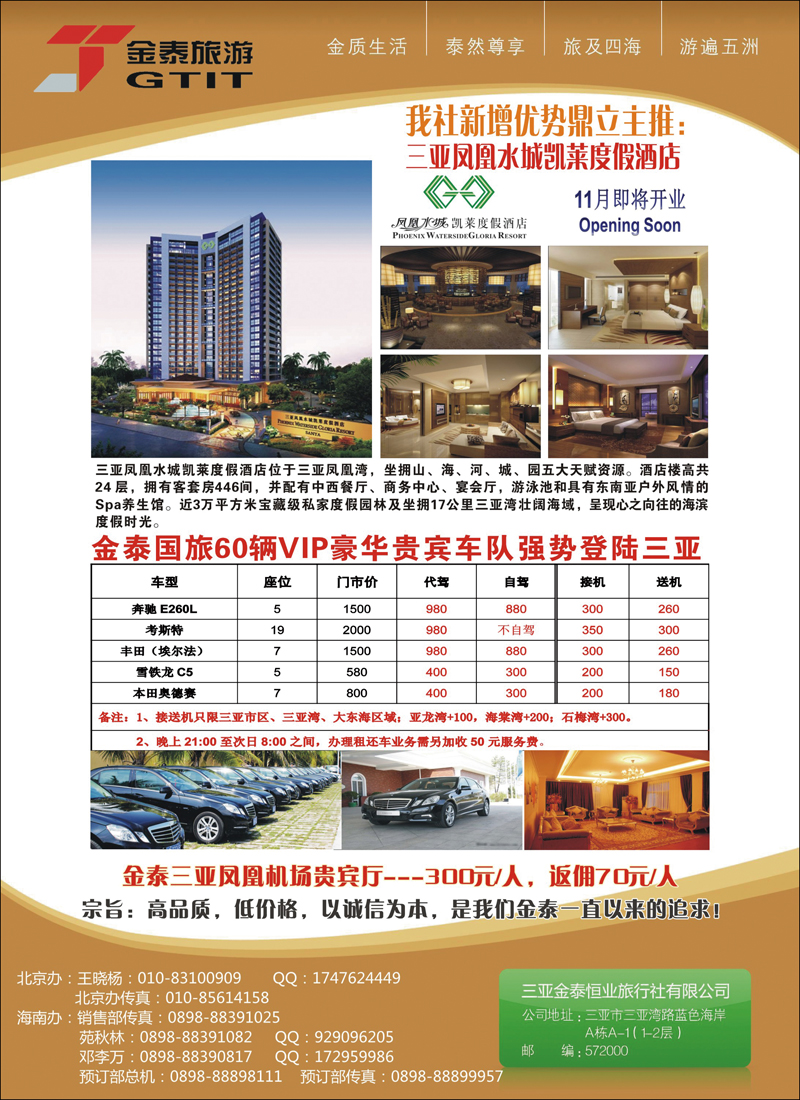 三亚金泰恒业旅行社有限公司1