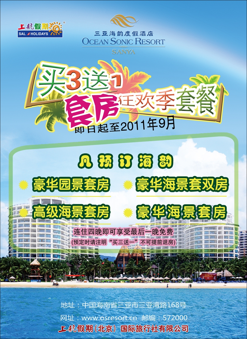 上航假期封二