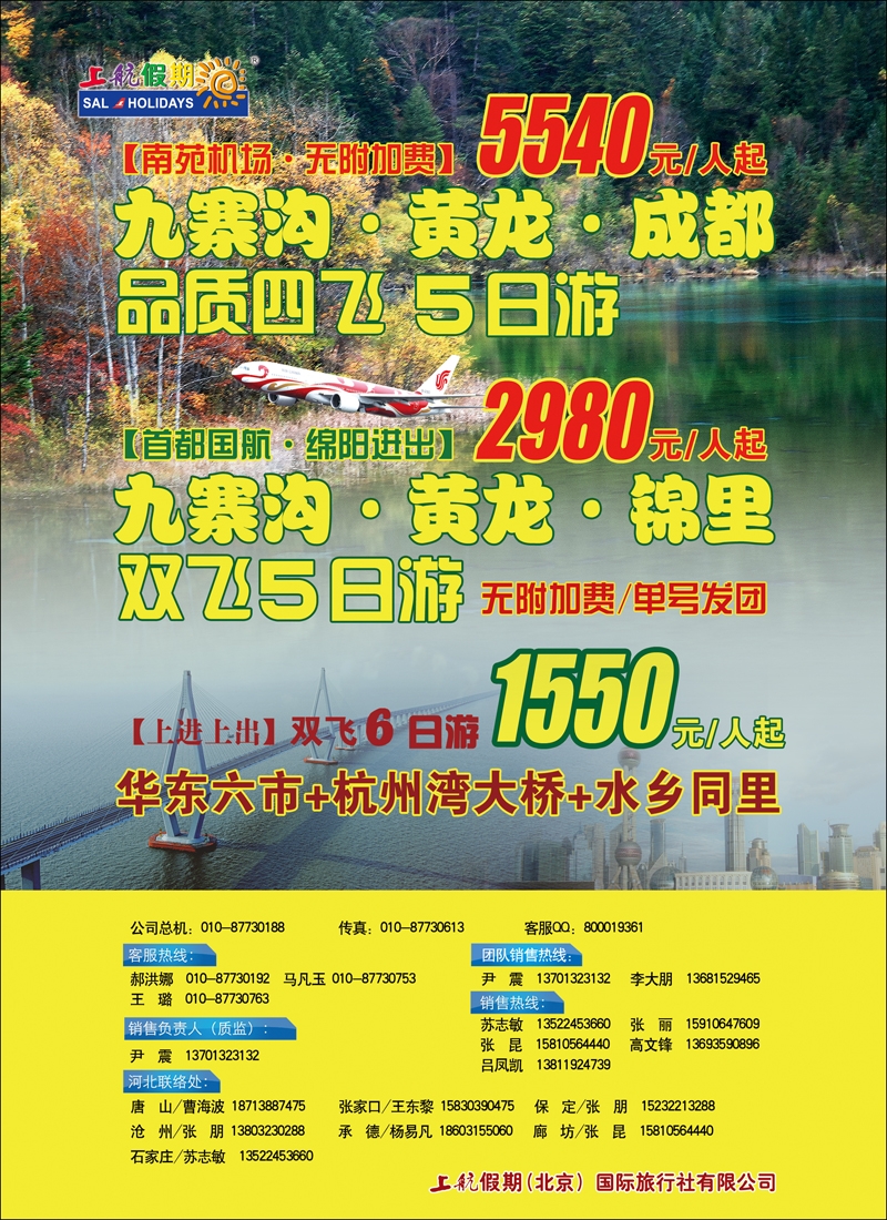 上航假期彩1