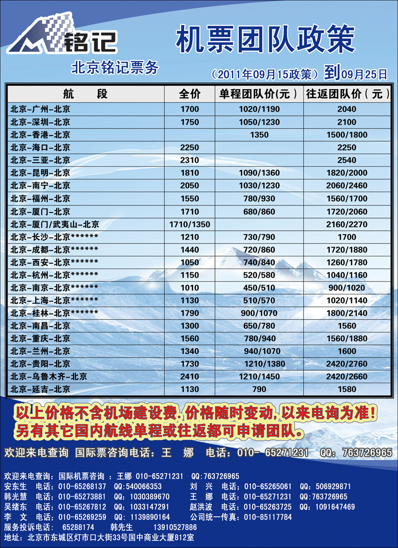 北京铭记票务2