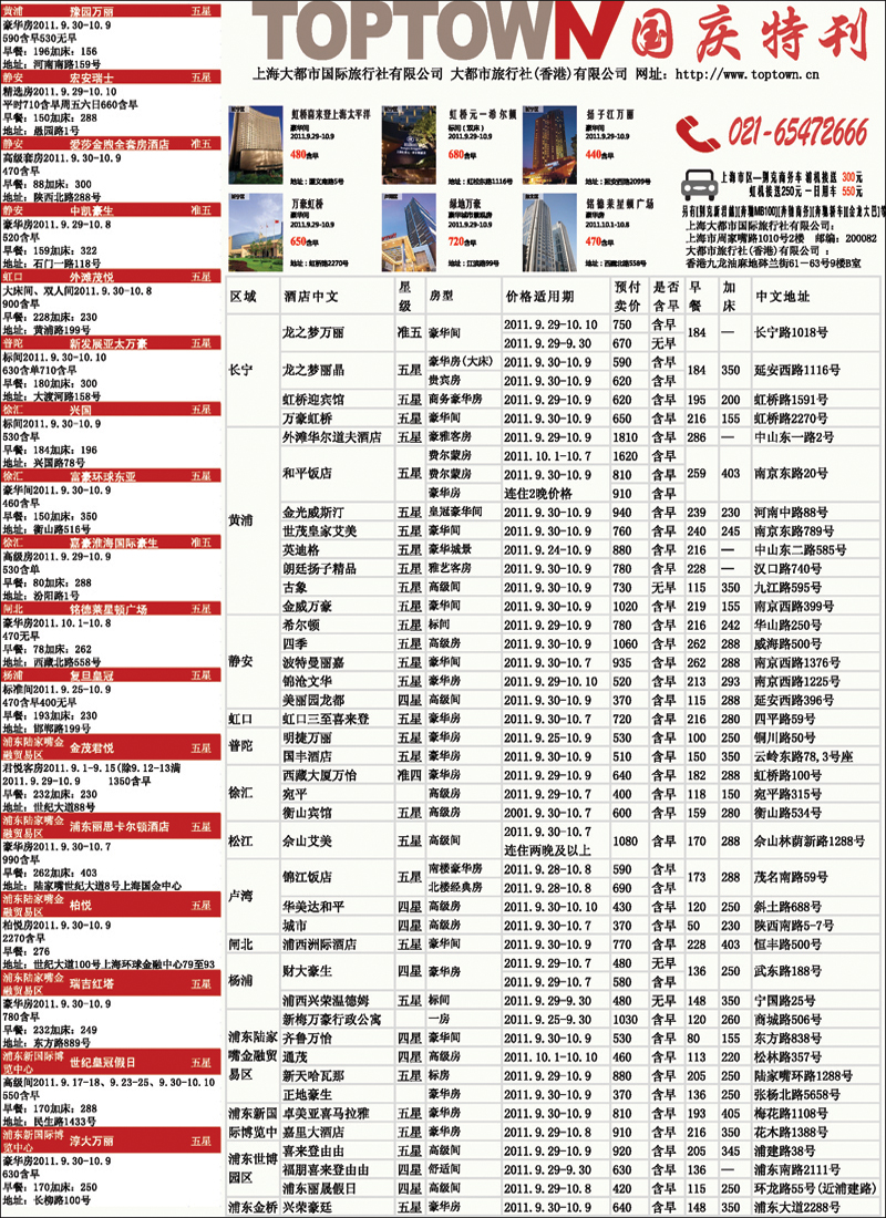 大都市—上海酒店国庆特刊 副本