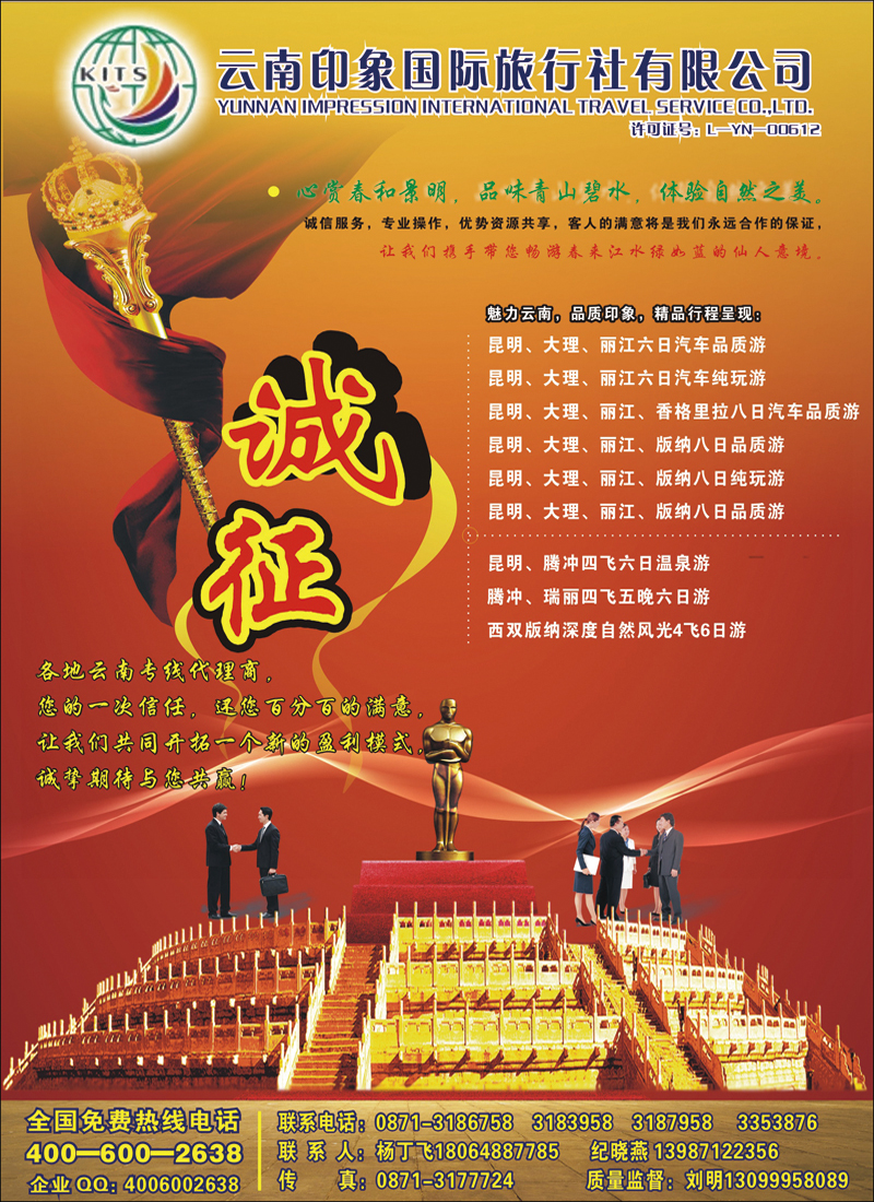 昆明印象国际旅行社：云南品质专线地接 副本