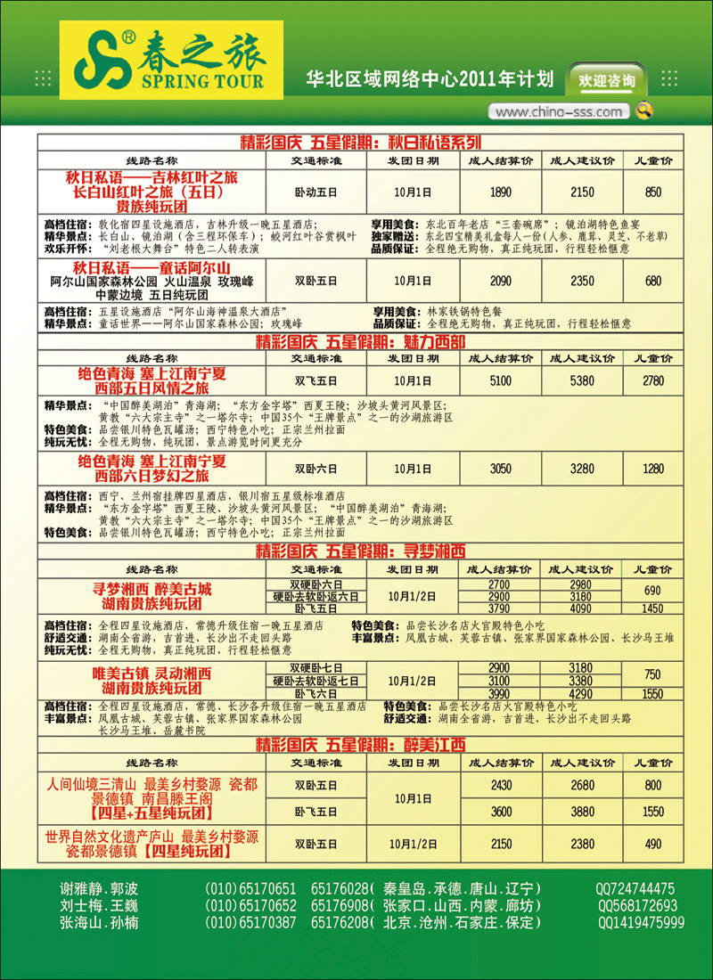 春秋国旅2 副本