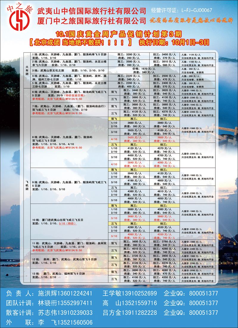武夷山中信-中之旅 副本副本