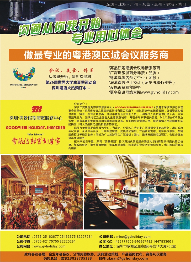 深圳美景假期地接服务商 副本