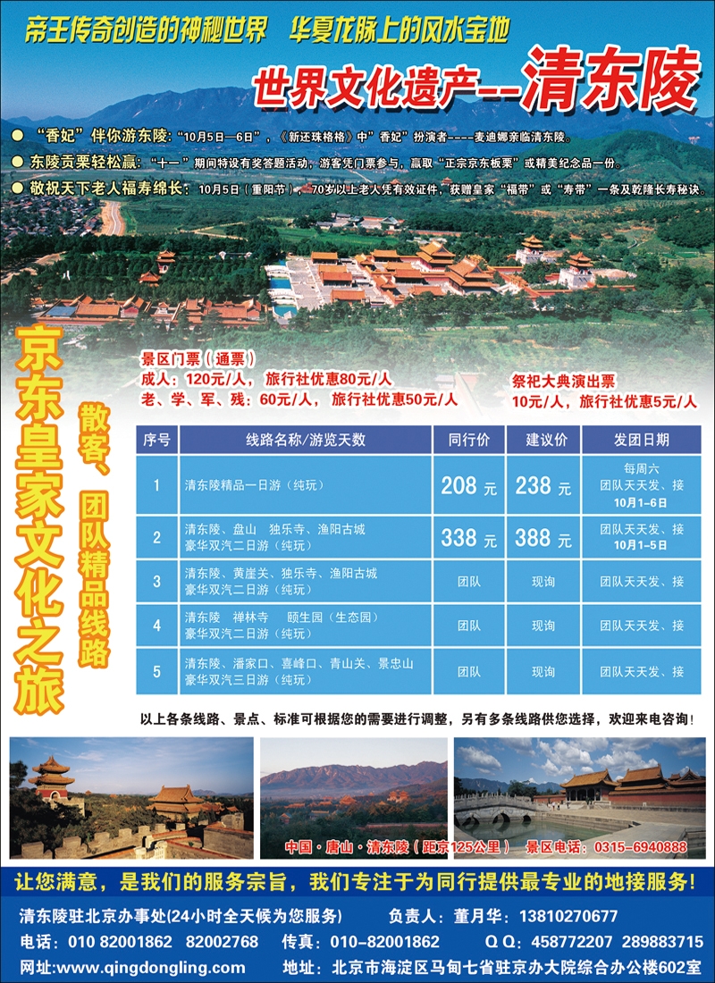 清东陵 副本副本