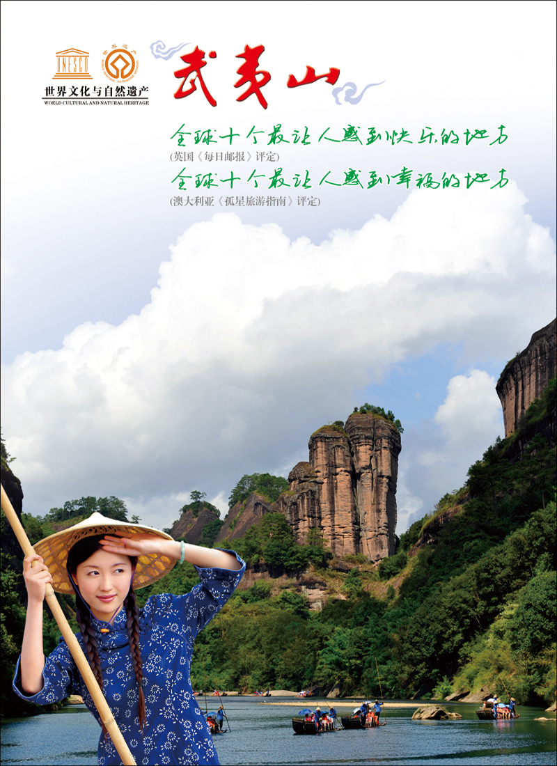 福建武夷山 副本