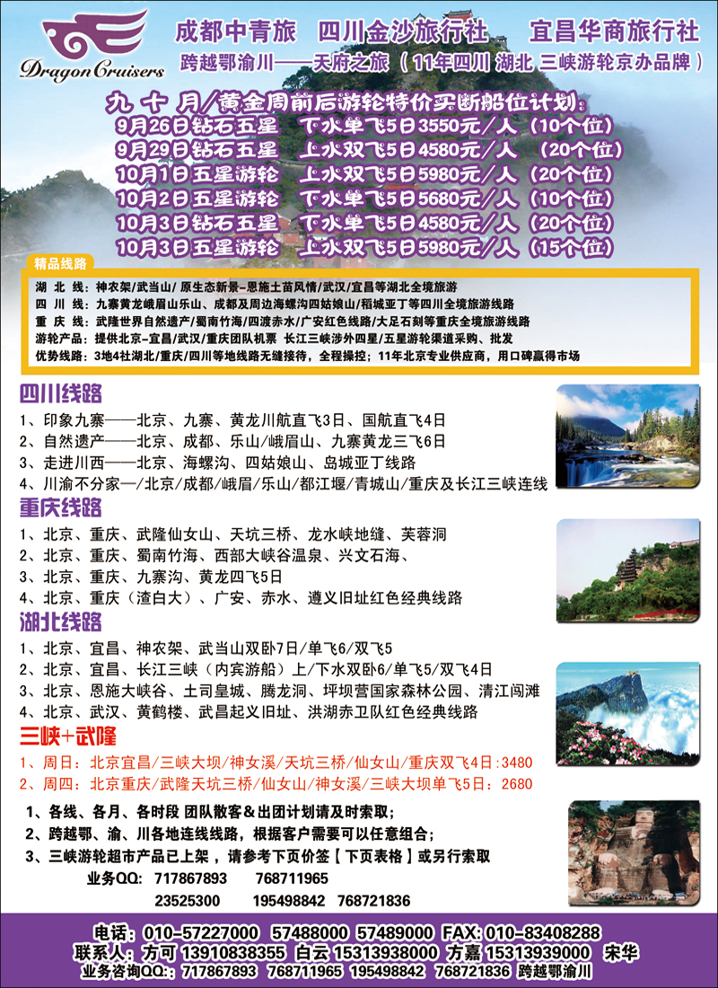 跨越鄂渝川—四川湖北重庆专线批发 副本
