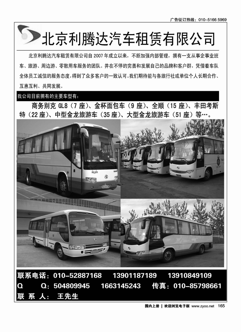 北京利腾达汽车租赁有限公司