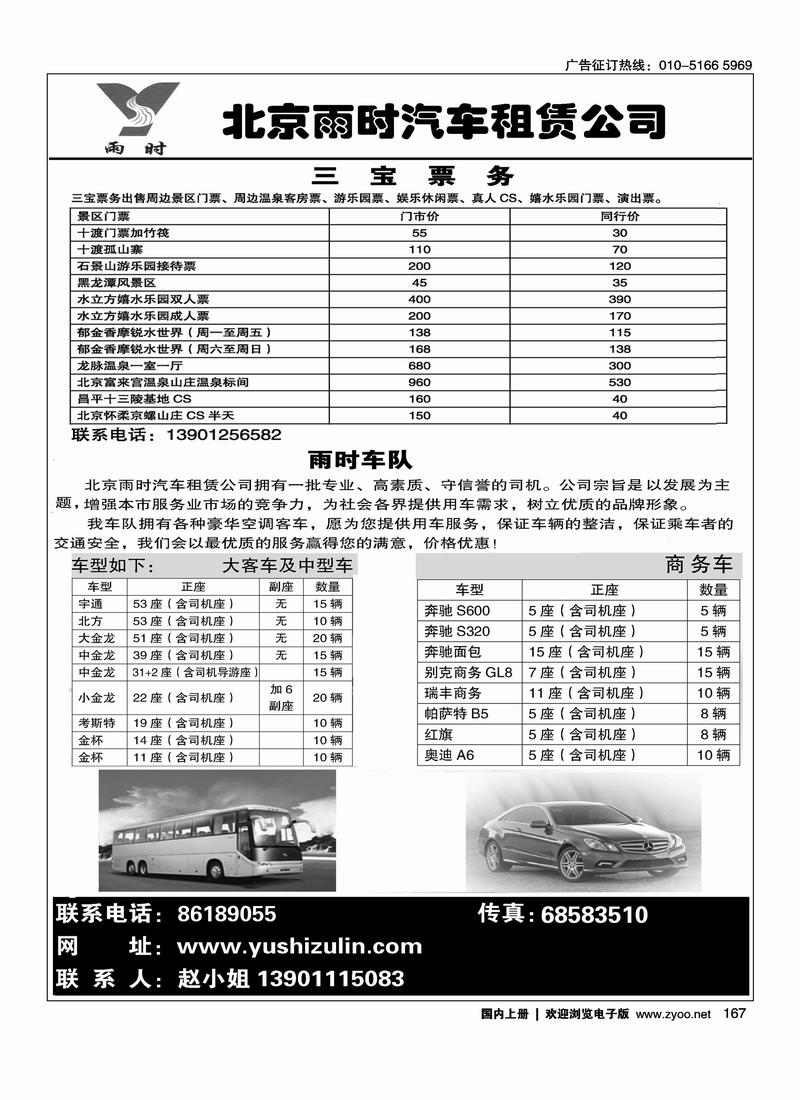 北京雨时租赁（大车）（商务车）