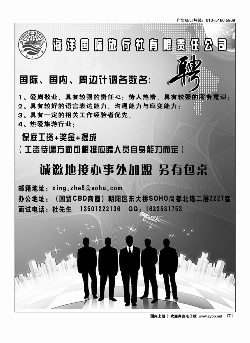 海洋国旅东大桥门市招聘·加盟