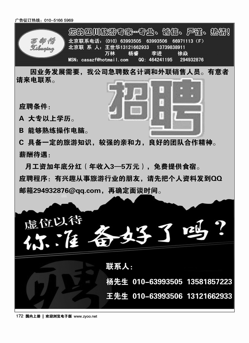 西部情招聘