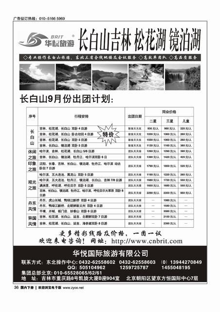 长白山吉林东北专业品牌地接--华悦旅游