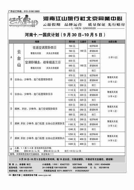 云游假期·河南特价进行中·团散天天发
