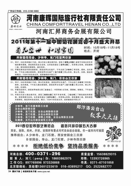 河南康辉国旅—少林龙门开封菊展——免费热线400-0371-296