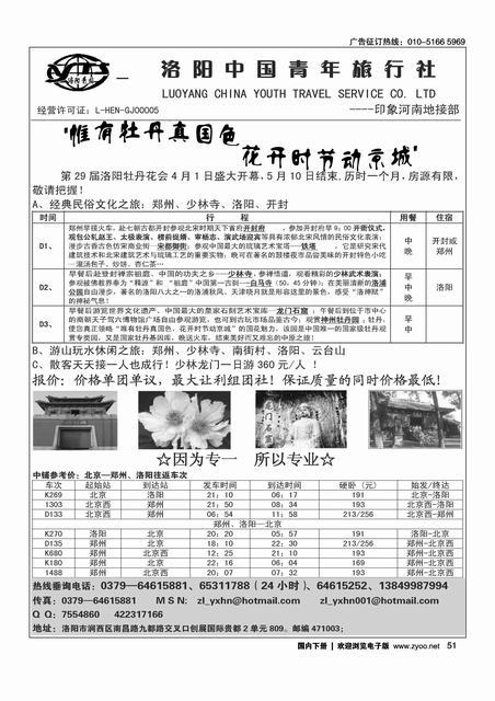 洛阳中国青年旅行社·印象河南