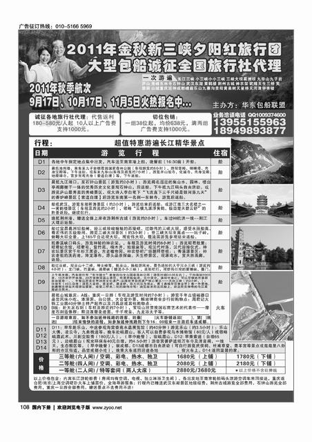 夕阳红长江三峡包船游 专业批发