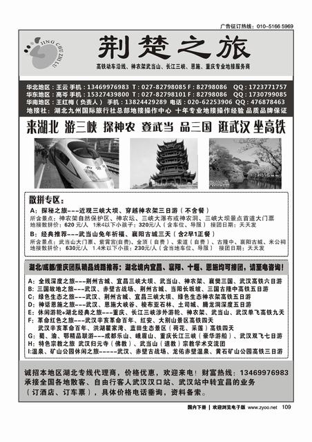 湖北·九州国际旅行社
