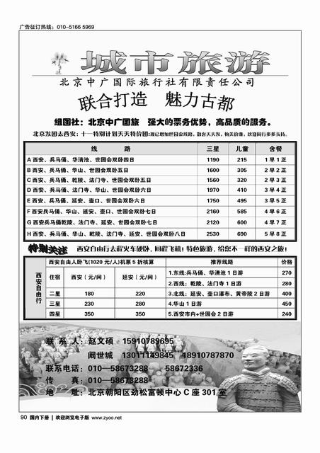 城市旅游·西安专线