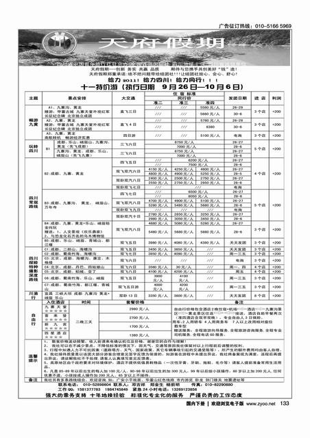 四川天府假期