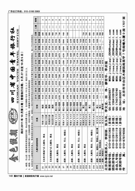 金色假期四川10月第4期