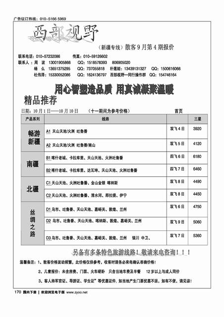 西部视野·新疆专线