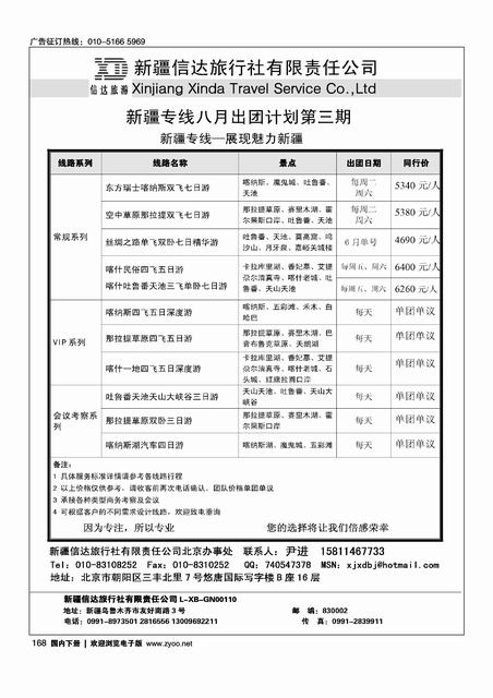 魅力新疆