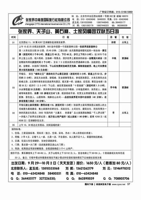 张家界中青旅国际旅行社有限公司1