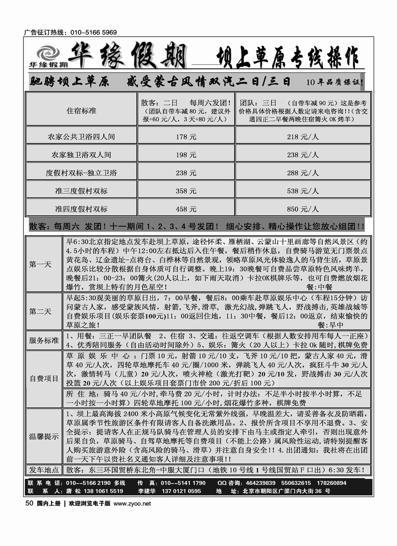 华缘假期·坝上草原专业操作