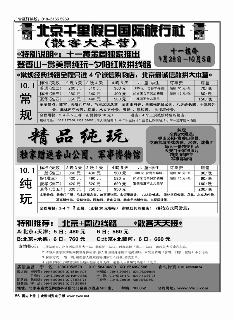 北京千里假日散客集散中心