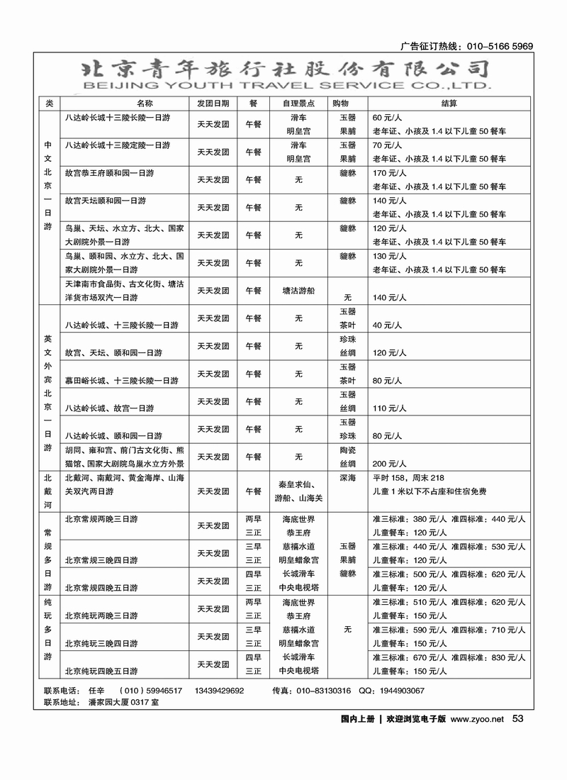 北京青年旅行社