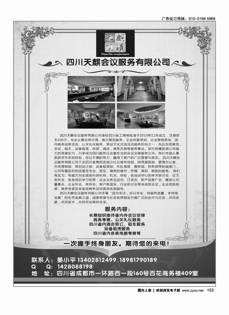 四川天麒会议服务有限公司