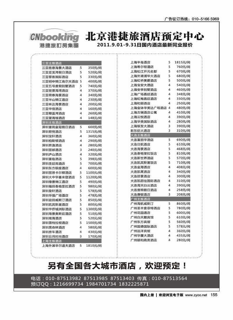 港捷旅-国内酒店专业批发商